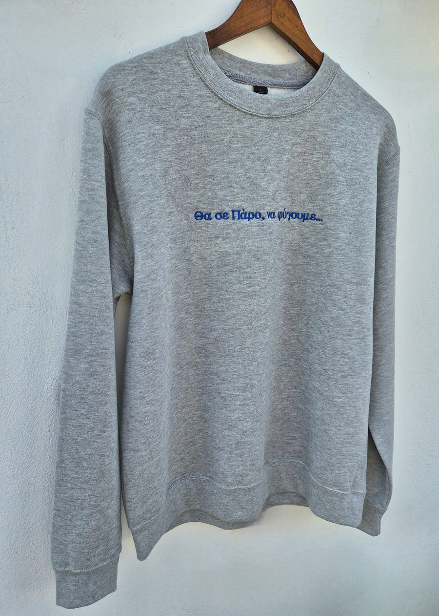 Θα σε Πάρο,  να φύγουμε hoodie