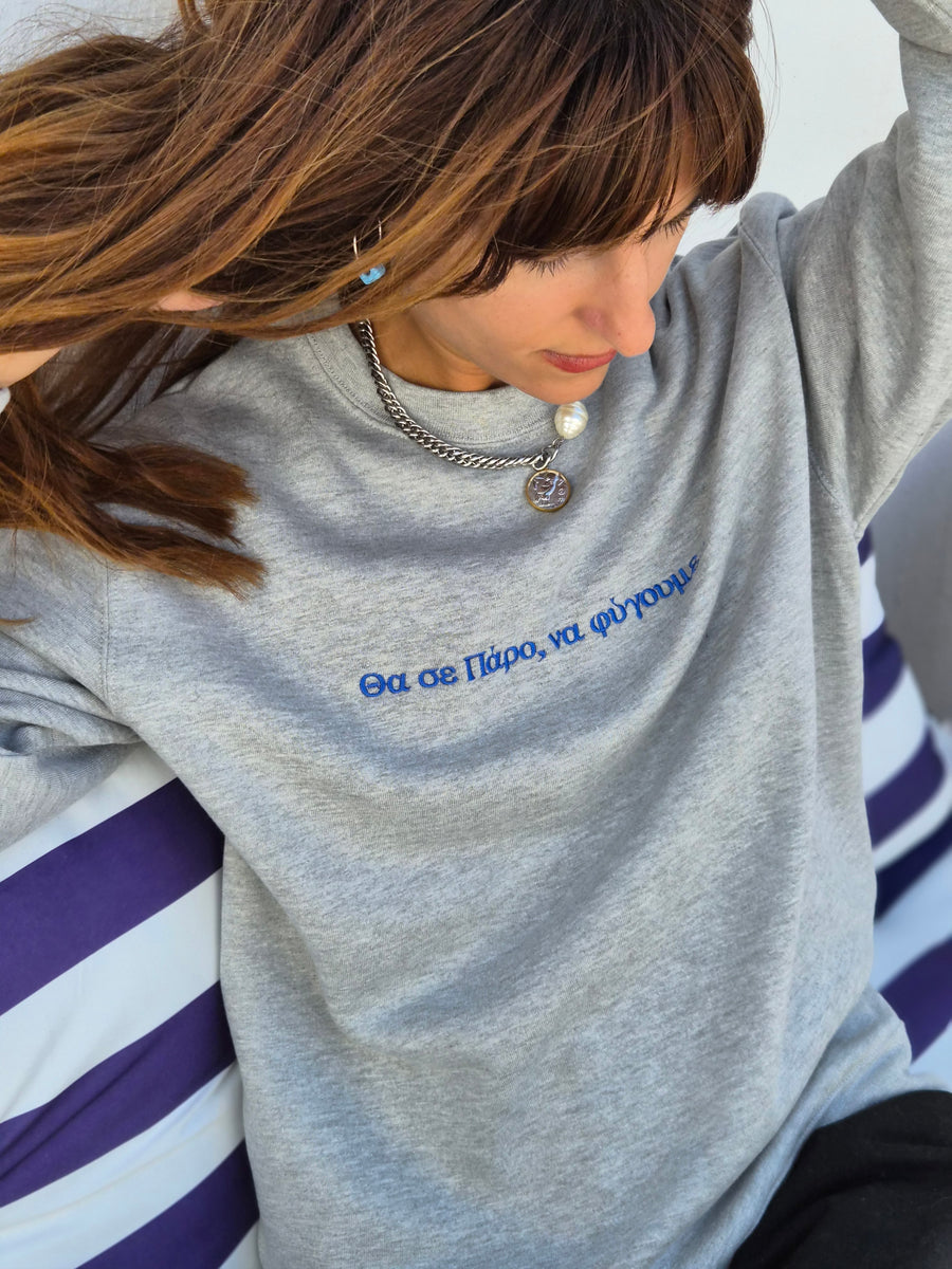 Θα σε Πάρο,  να φύγουμε hoodie
