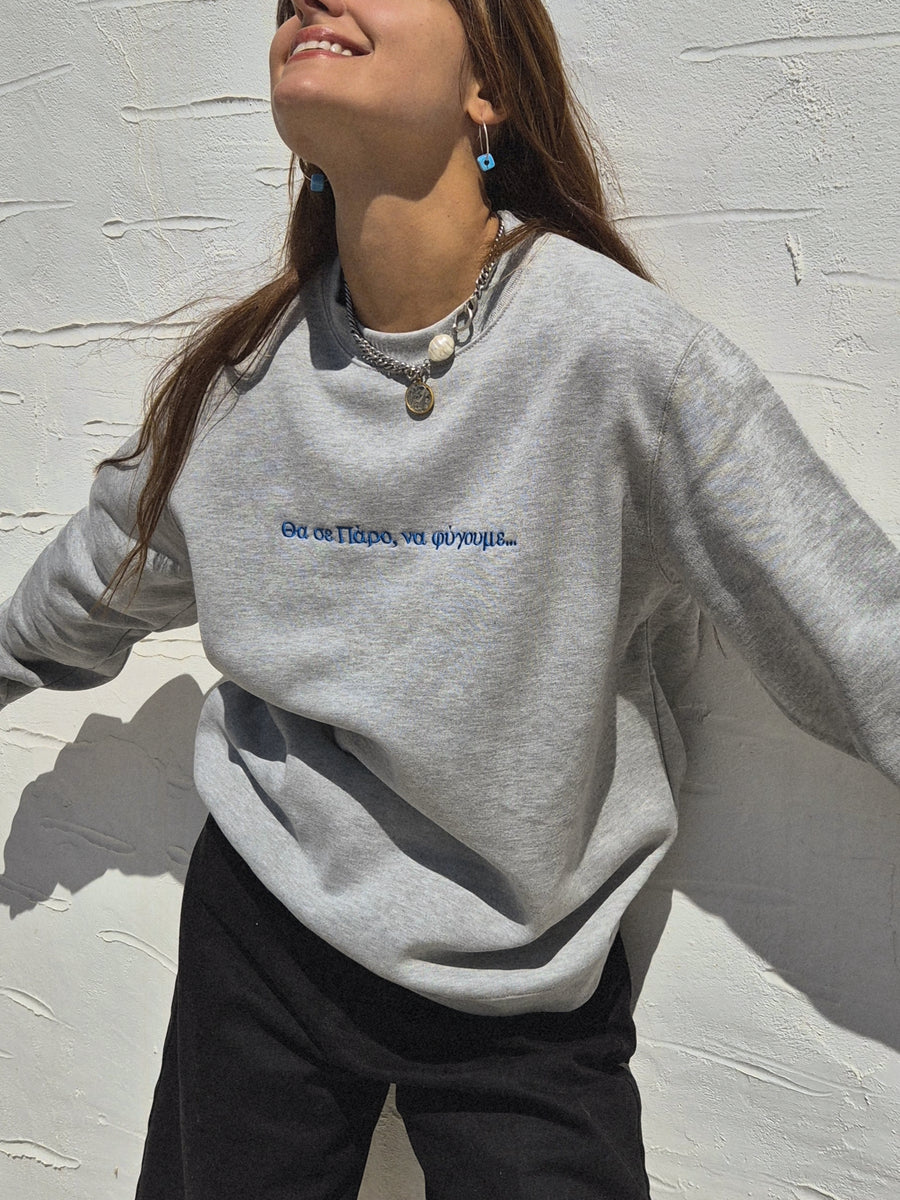 Θα σε Πάρο,  να φύγουμε hoodie